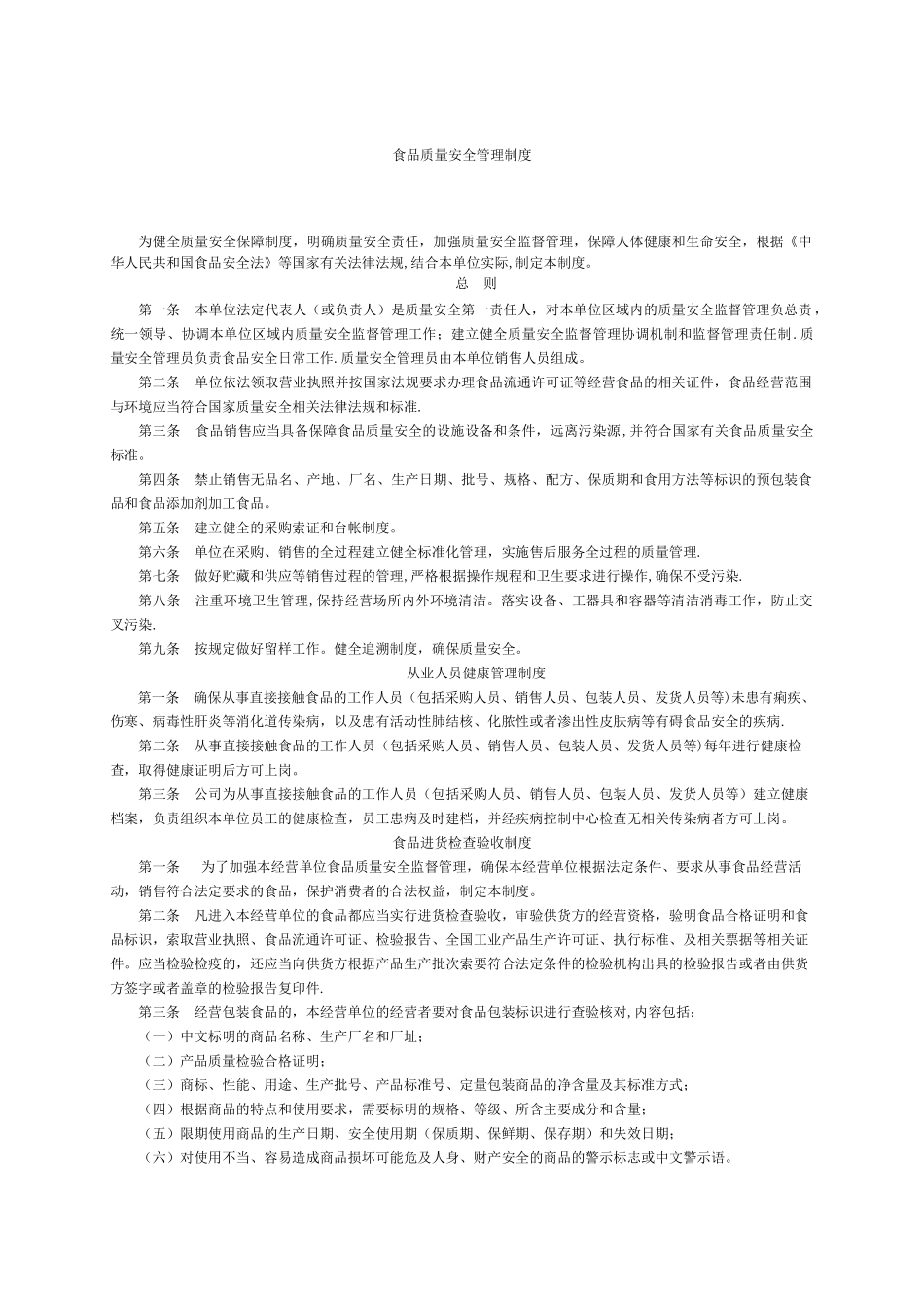 企业质量安全管理制度83130_第1页