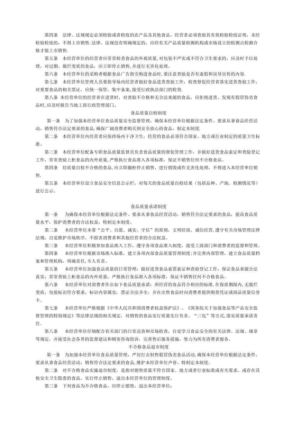 企业质量安全管理制度83130_第2页