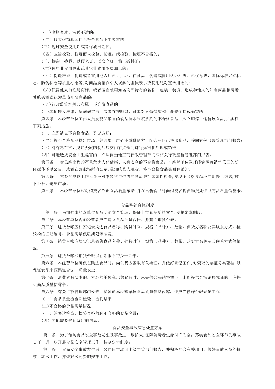企业质量安全管理制度83130_第3页