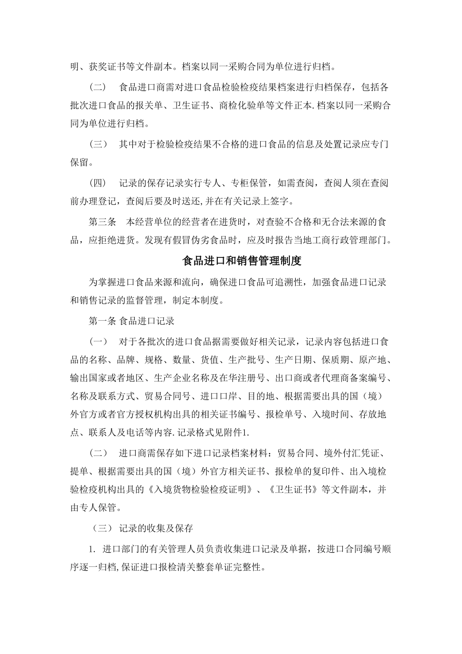 企业质量安全管理制度_第2页