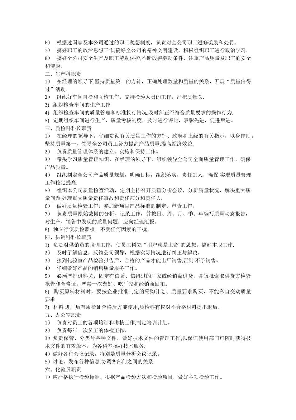 企业质量方针和质量目标_第2页