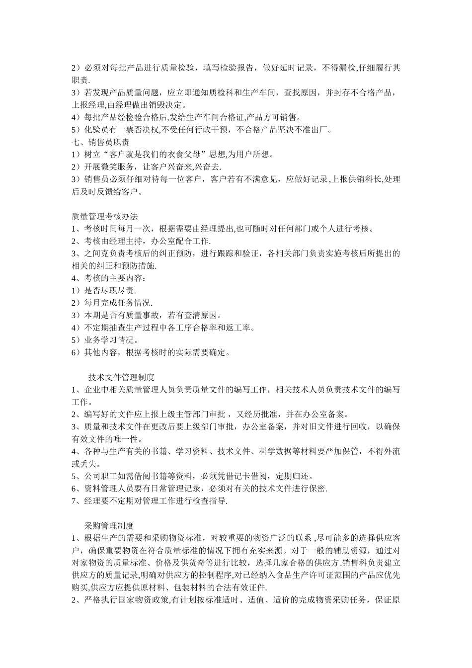 企业质量方针和质量目标_第3页