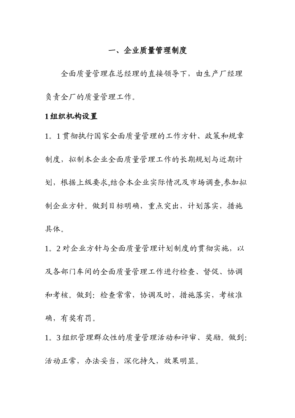 企业质量管理体系文件_第3页