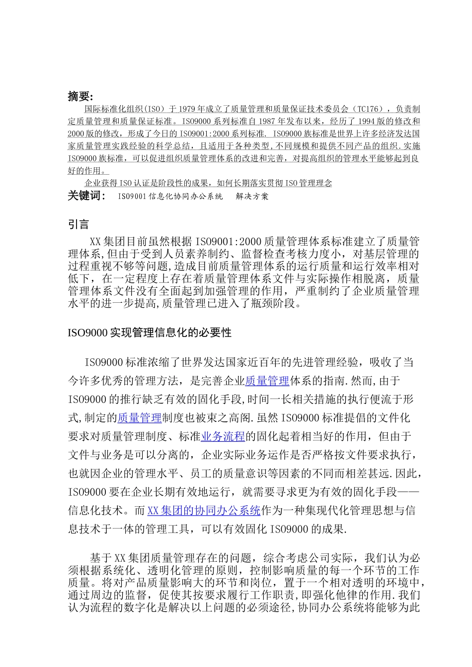 企业质量管理体系的数字化管理初探_第2页