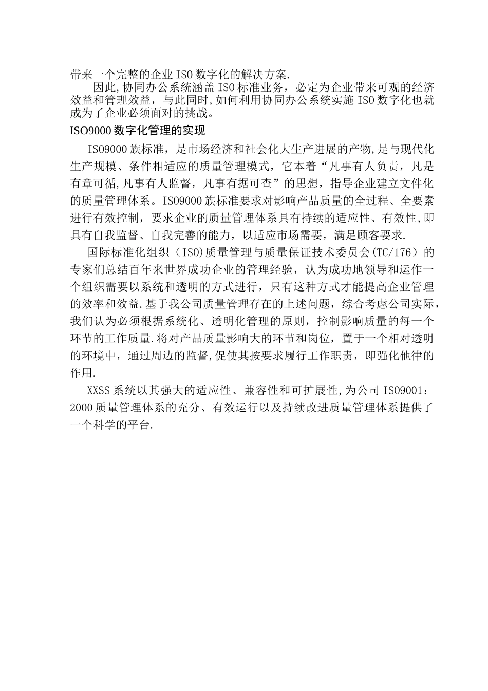 企业质量管理体系的数字化管理初探_第3页