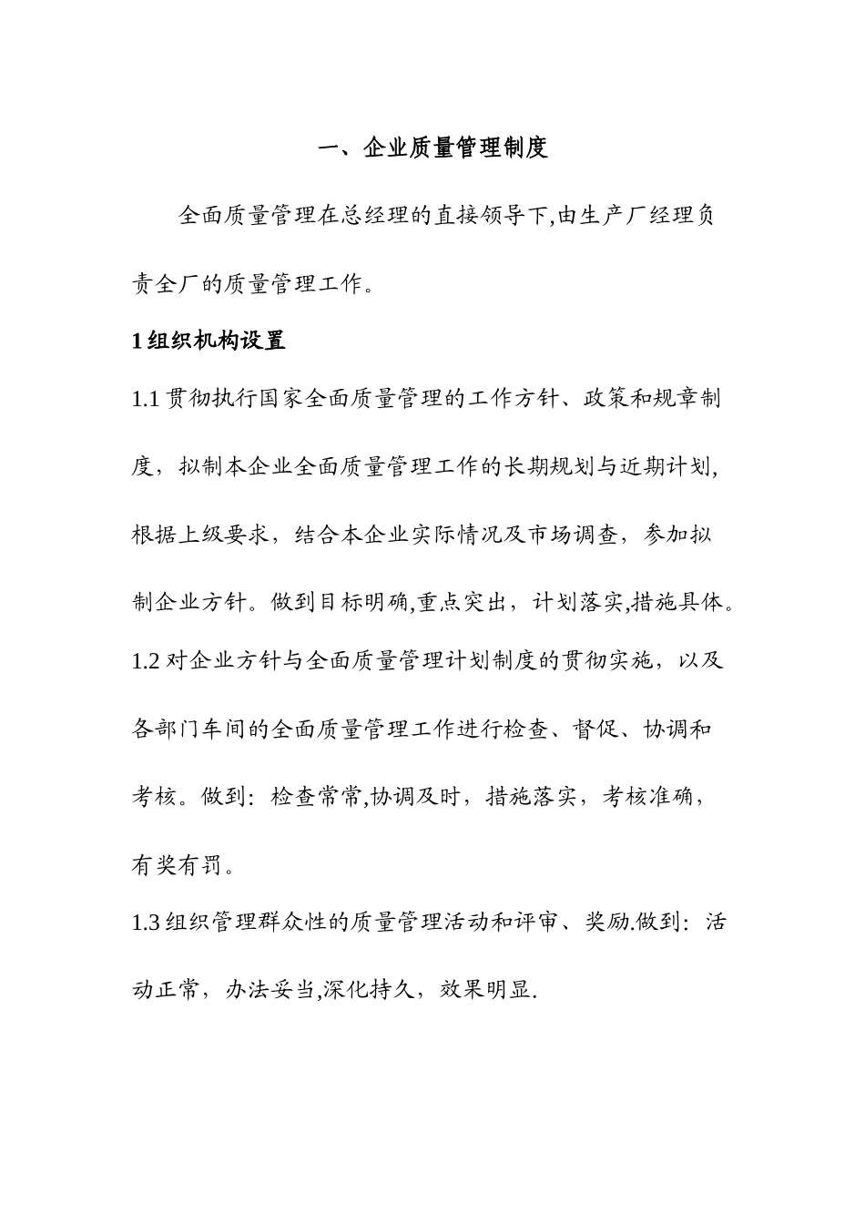 企业质量管理体系文件14790_第3页