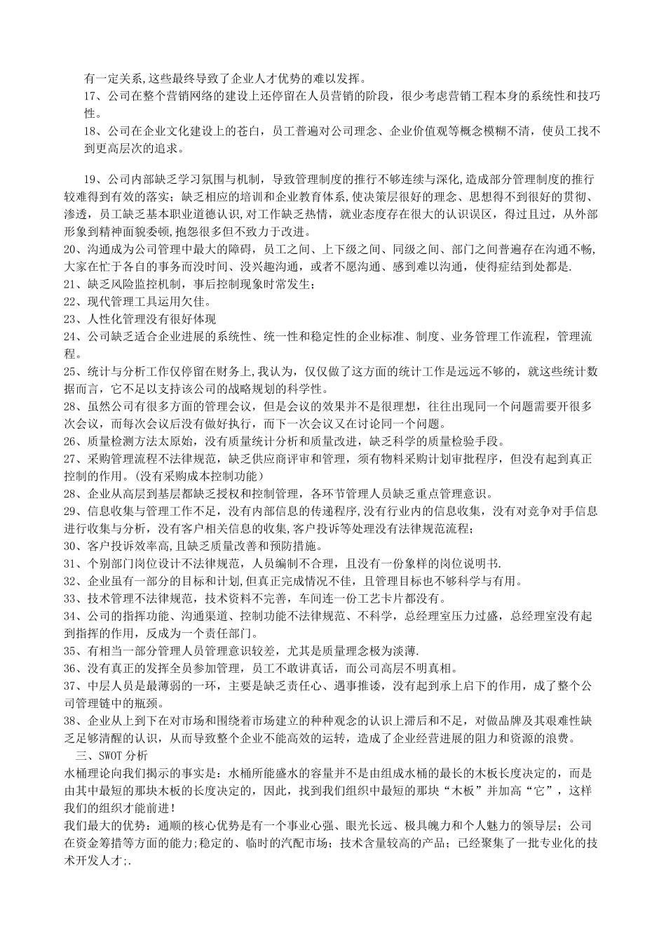企业质量管理体系诊断报告_第2页