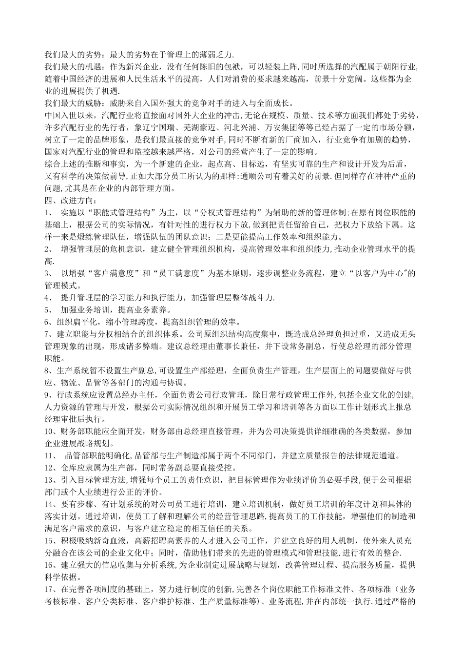 企业质量管理体系诊断报告_第3页