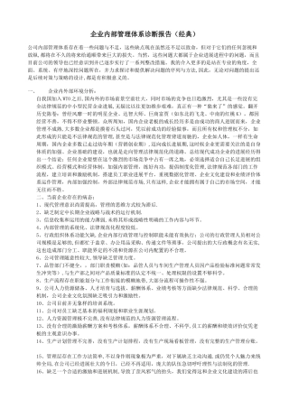 企业质量管理体系诊断报告