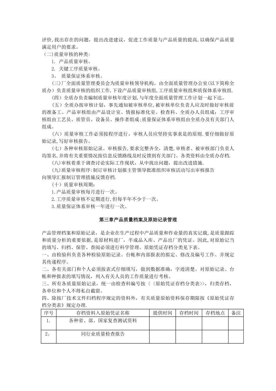 企业质量管理制度10598_第2页