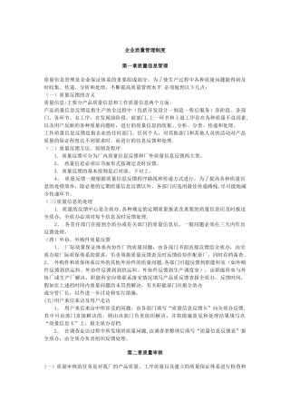 企业质量管理制度10598