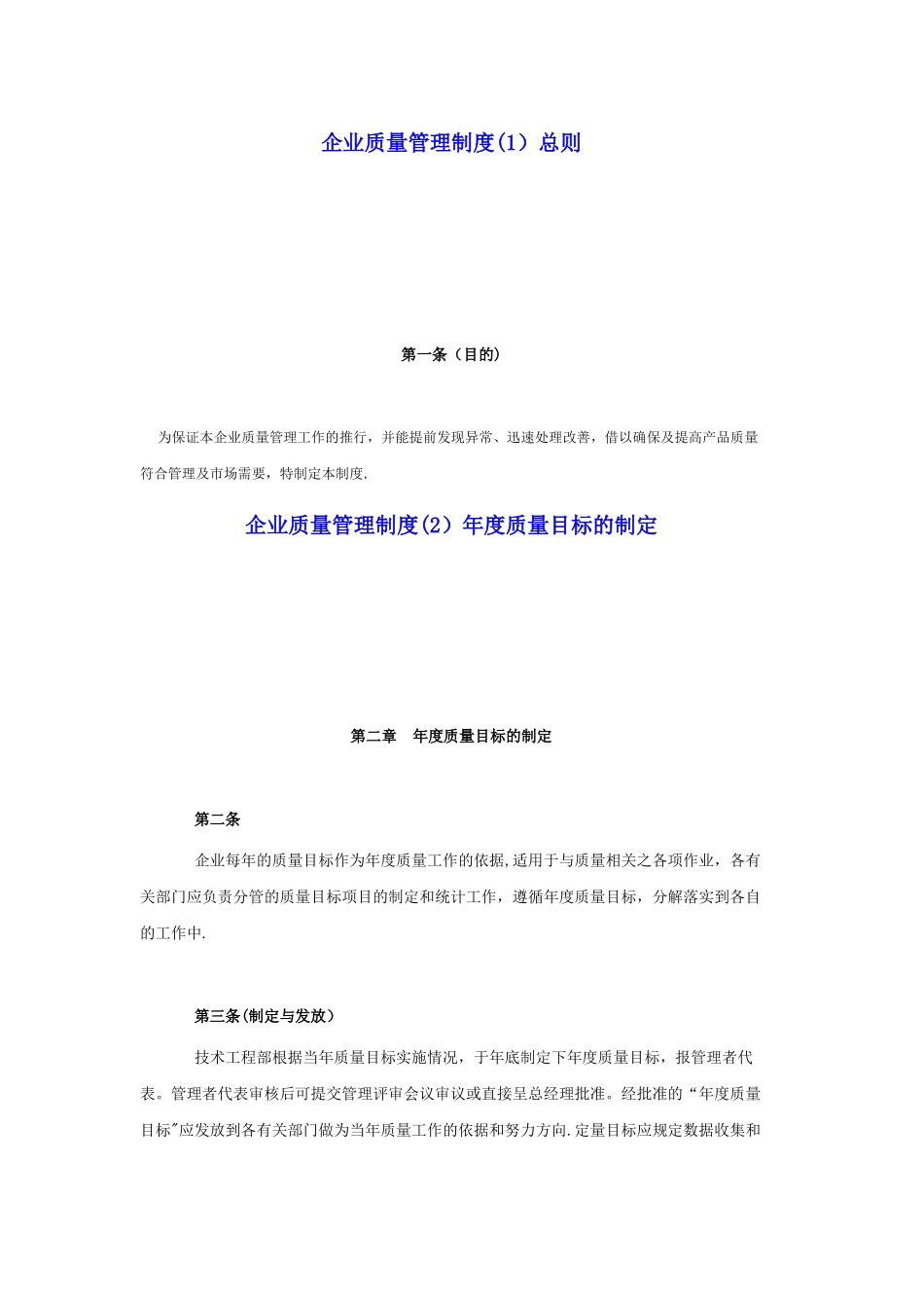 企业质量管理制度10697_第1页