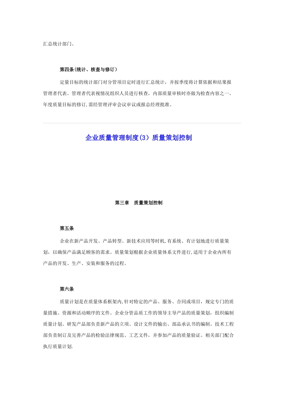 企业质量管理制度10697_第2页