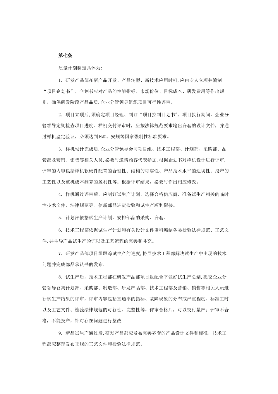 企业质量管理制度10697_第3页