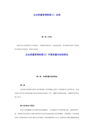 企业质量管理制度10697