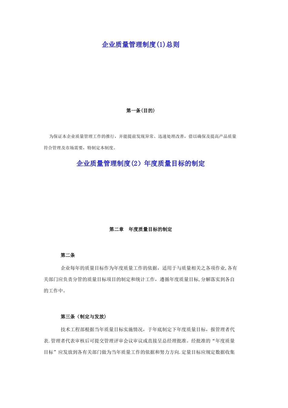 企业质量管理制度_第1页