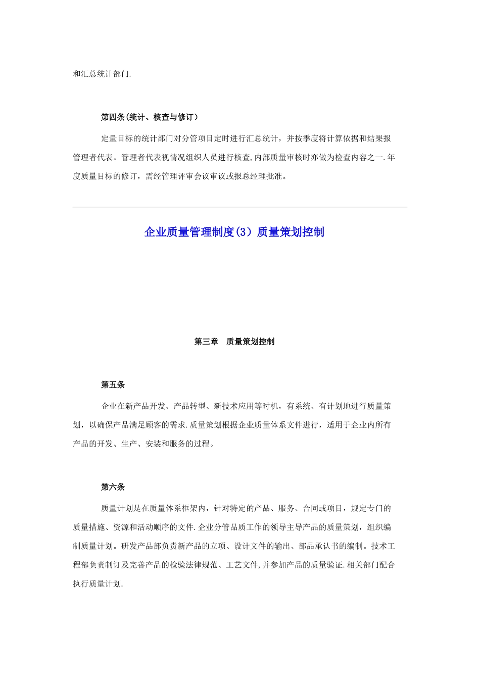 企业质量管理制度_第2页