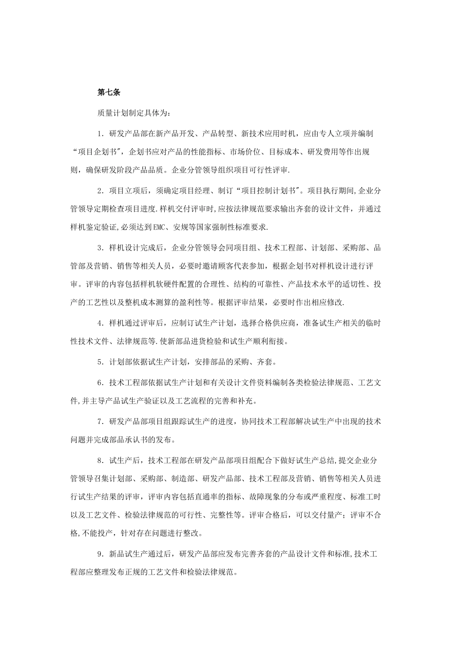 企业质量管理制度_第3页