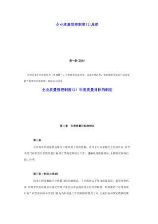企业质量管理制度