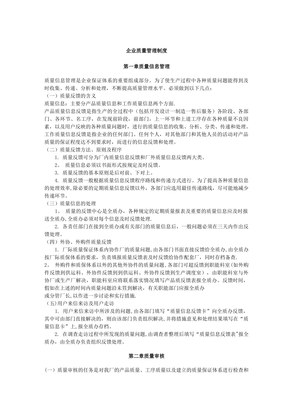 企业质量管理制度39268_第1页