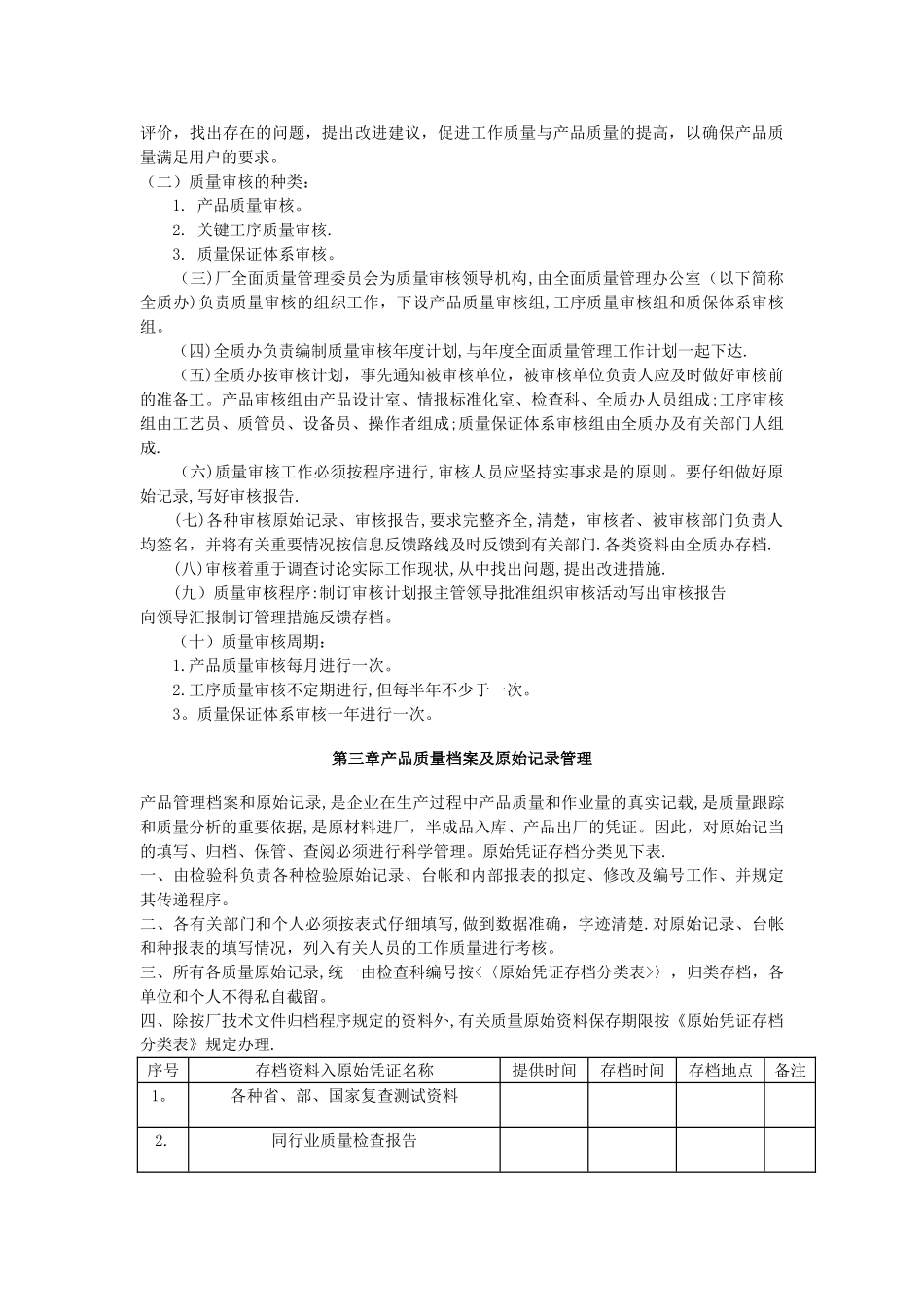 企业质量管理制度39268_第2页