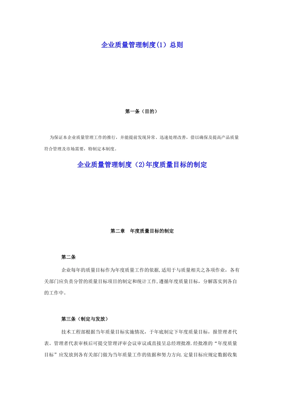 企业质量管理制度13057_第1页