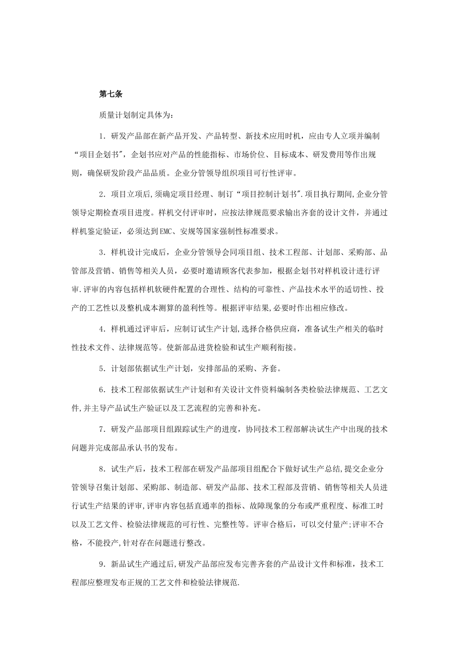 企业质量管理制度13057_第3页