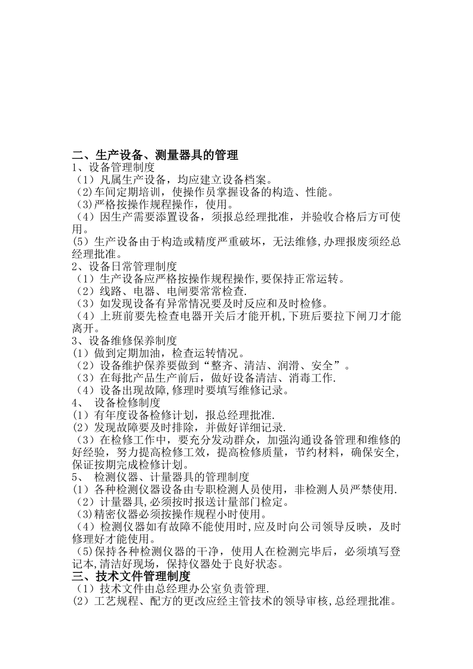 企业质量管理制度58326_第3页