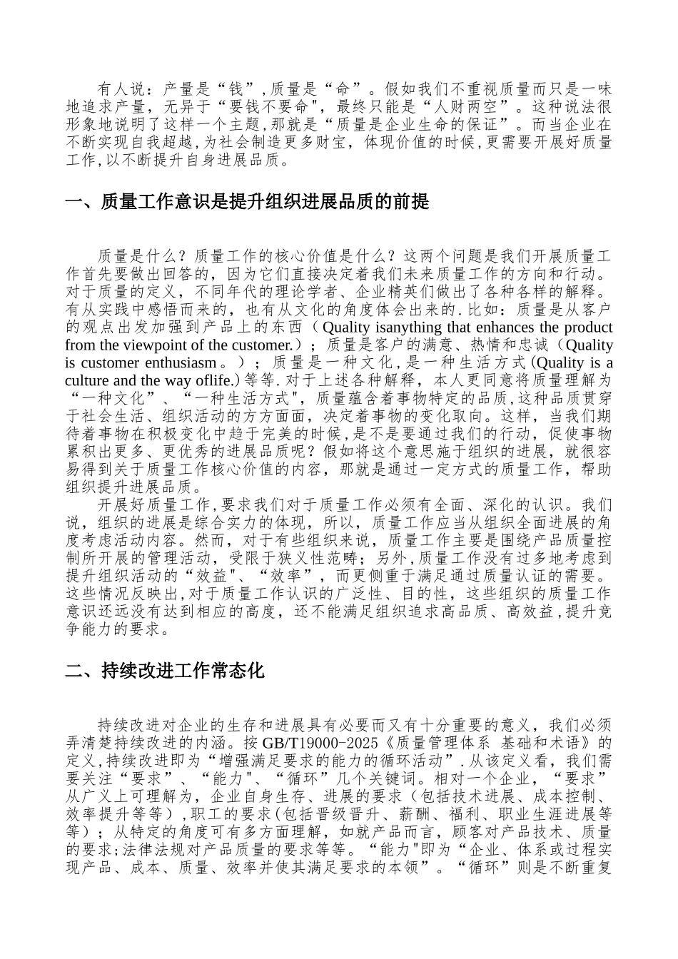 企业质量管理浅析_第2页