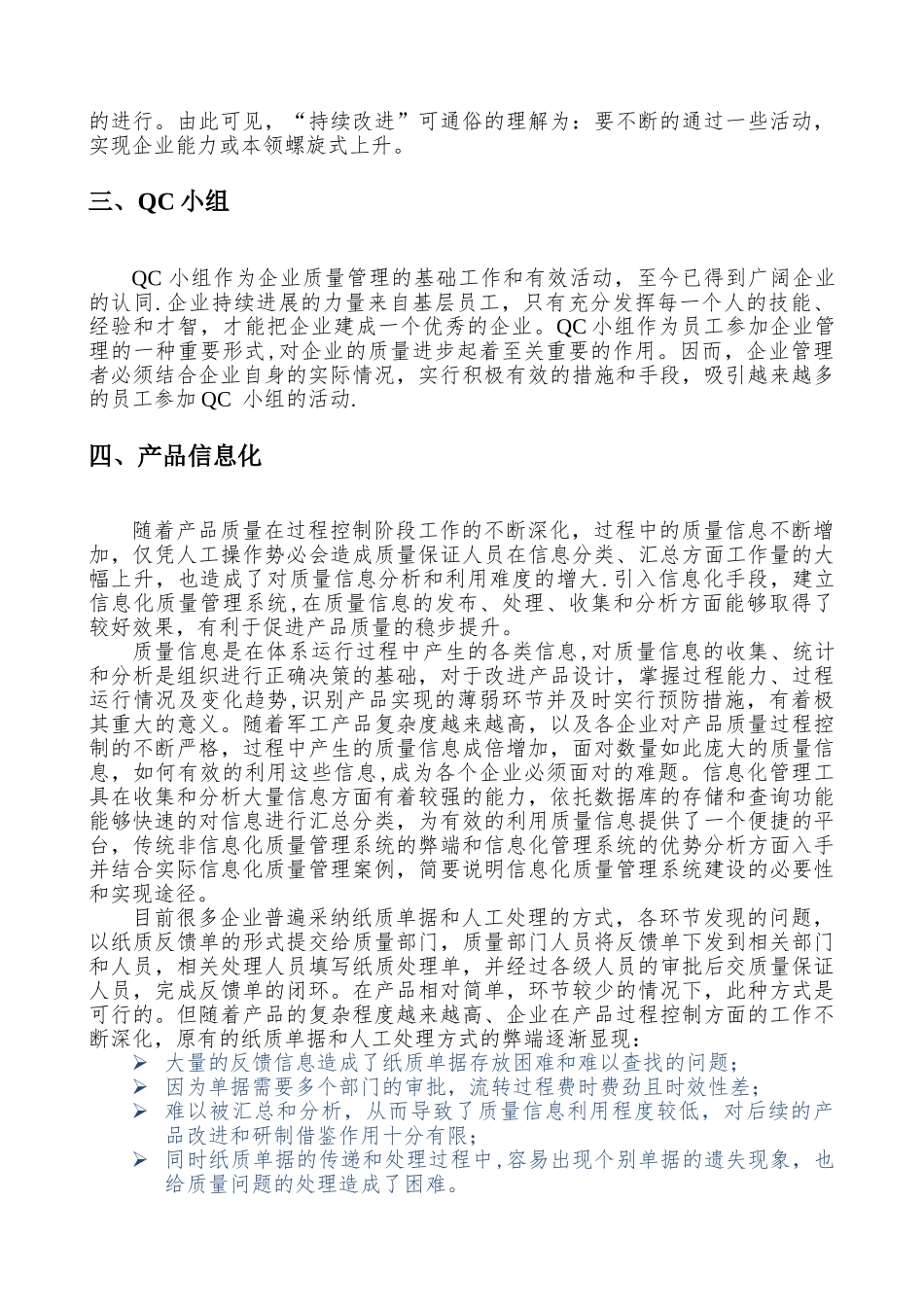 企业质量管理浅析_第3页