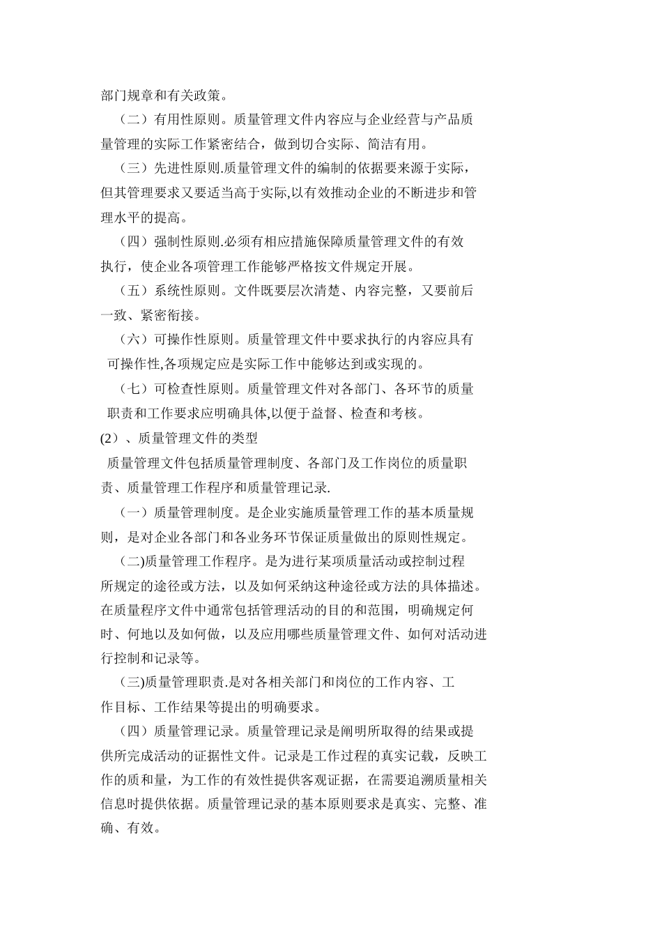 企业质量管理文件_第2页