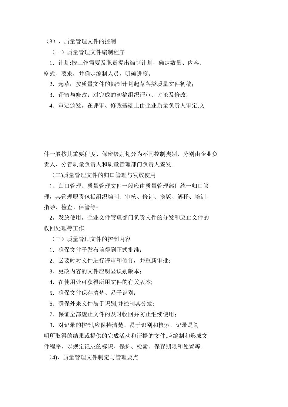 企业质量管理文件_第3页