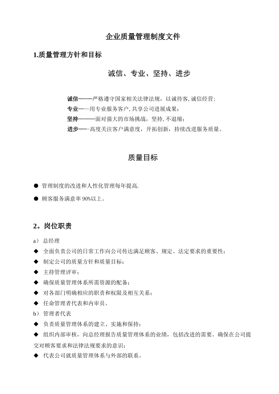 企业质量管理制度文件_第1页