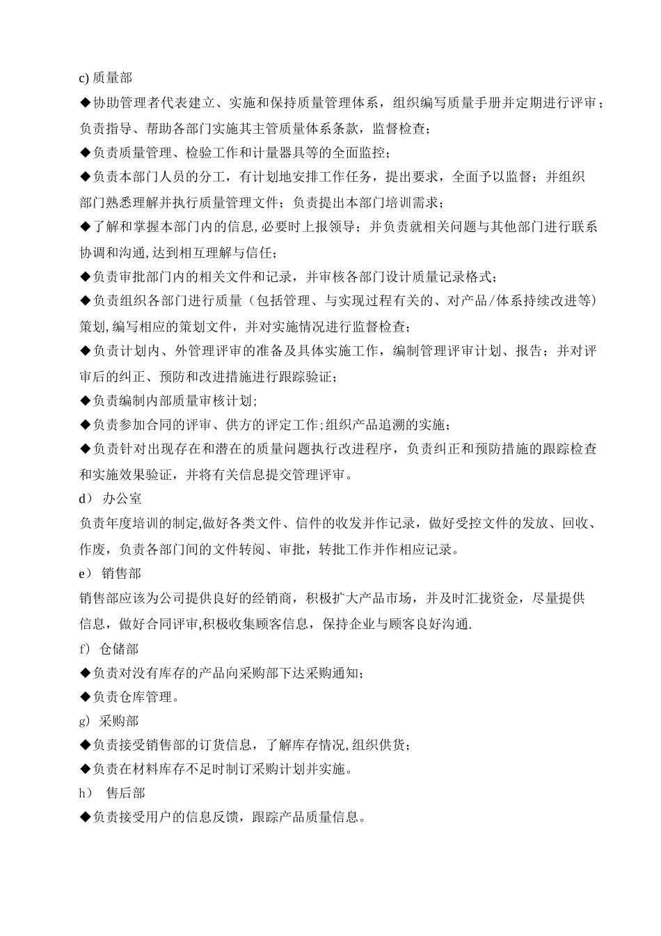 企业质量管理制度文件_第2页
