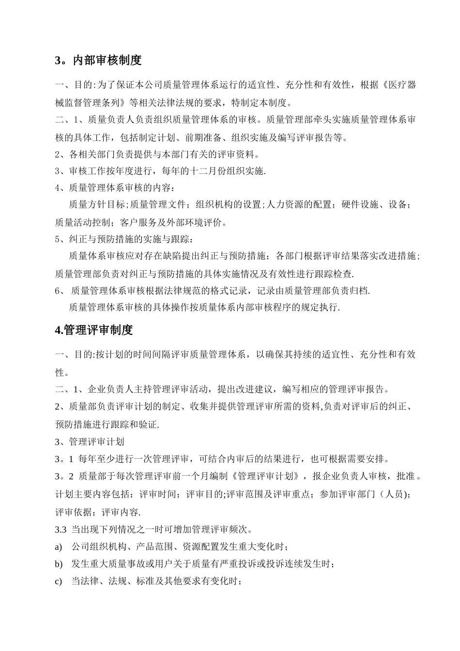 企业质量管理制度文件_第3页
