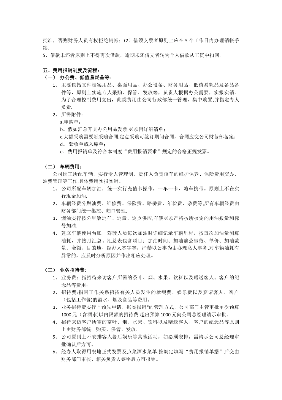 企业费用内部报销制度_第2页