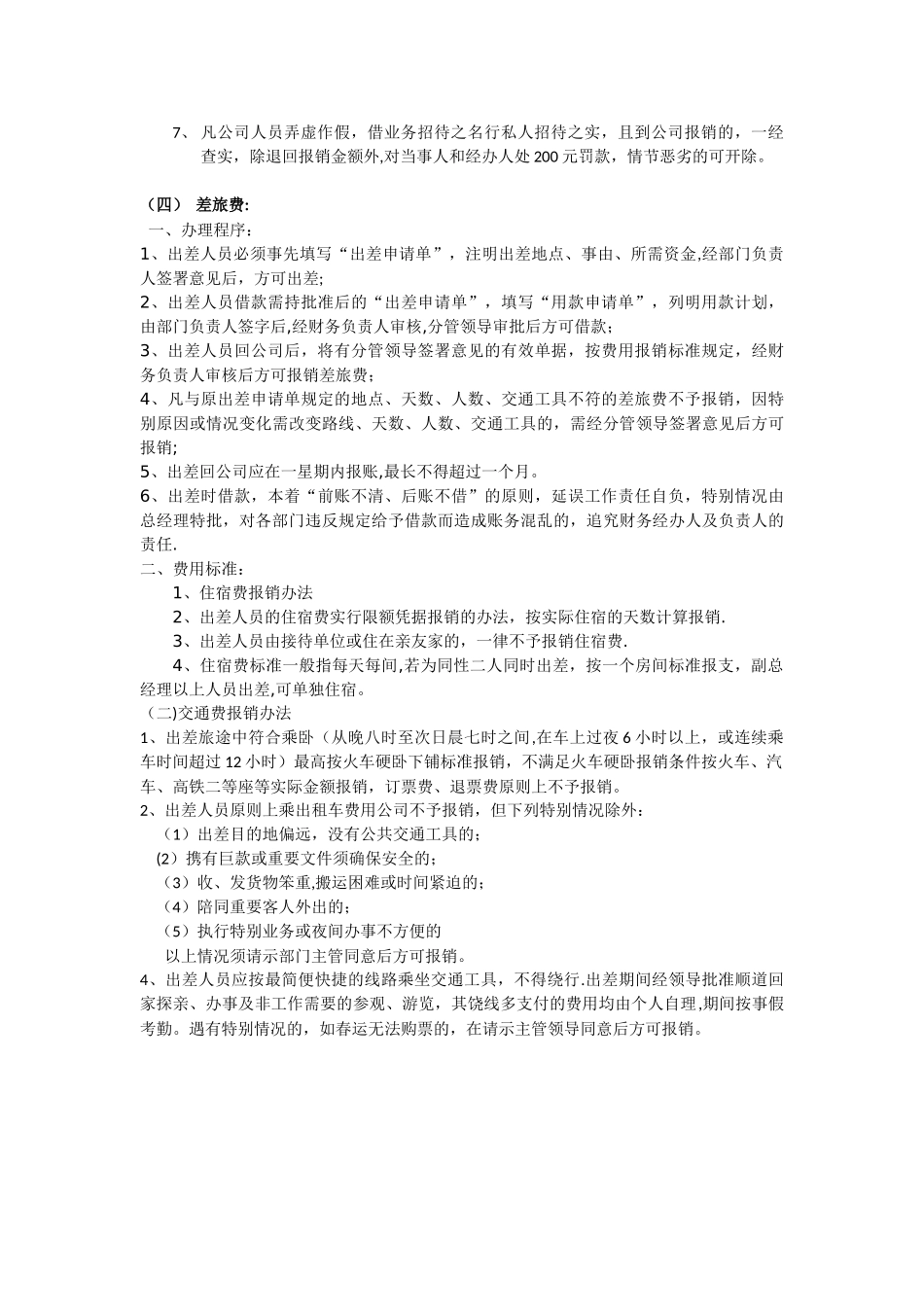 企业费用内部报销制度_第3页