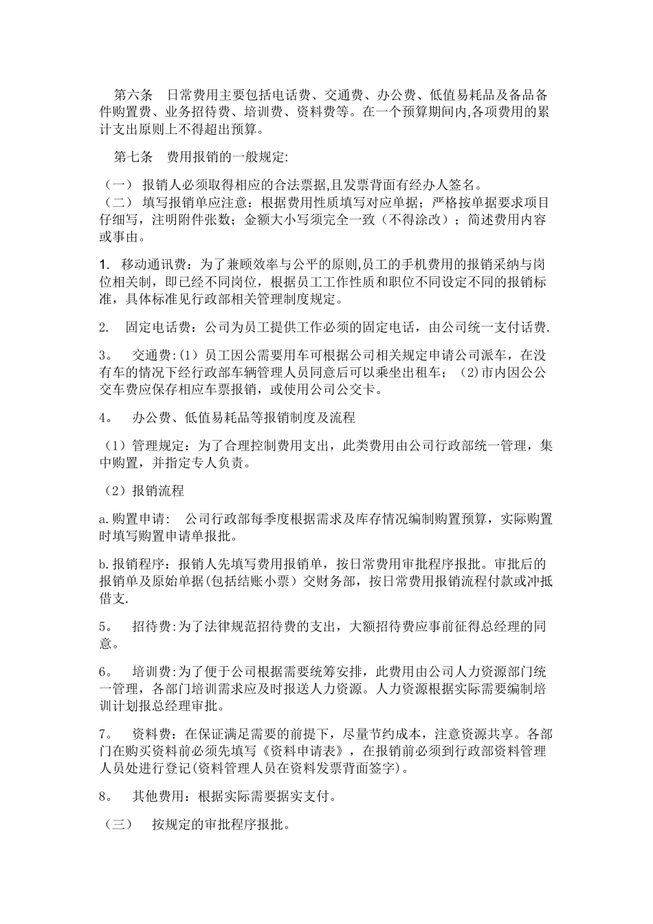 企业费用报销制度及报销流程_第2页