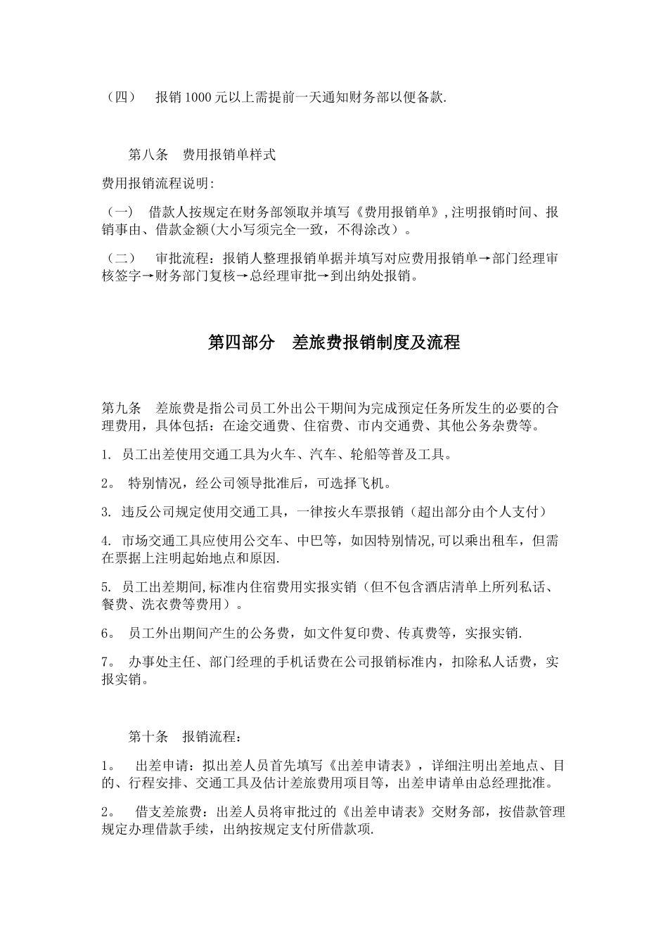 企业费用报销制度及报销流程_第3页