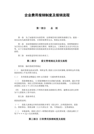 企业费用报销制度及报销流程