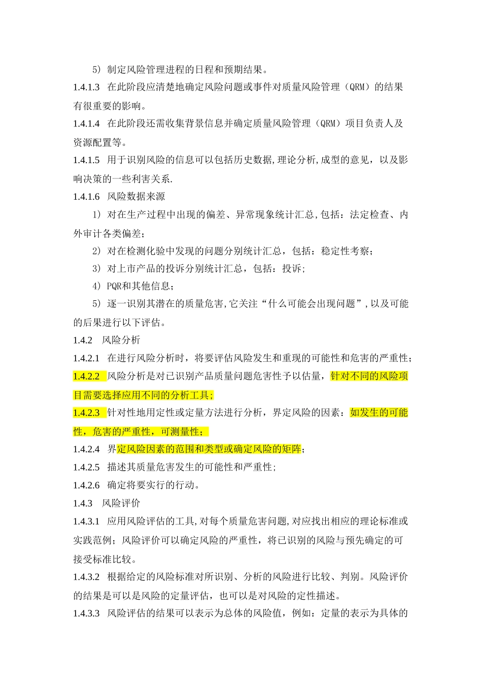 企业质量风险管理_第3页