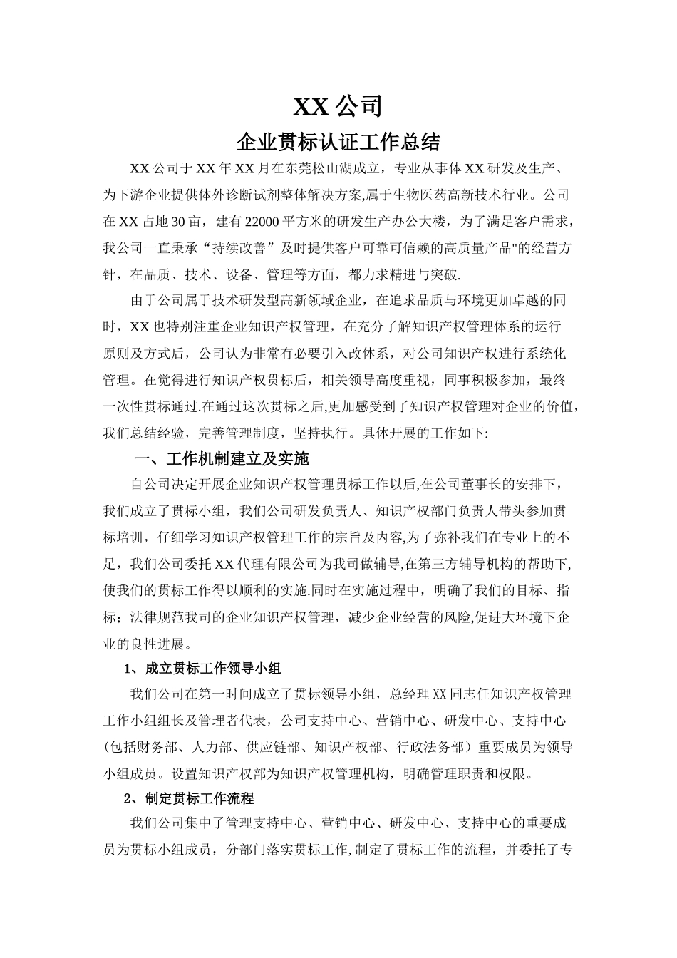 企业贯标认证工作总结报告_第1页