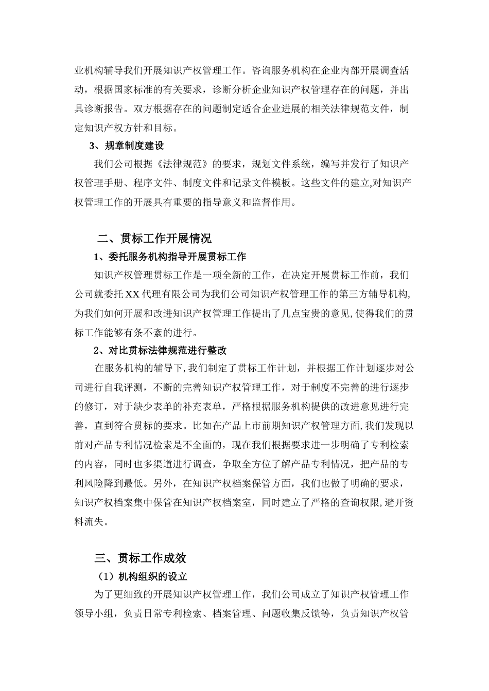 企业贯标认证工作总结报告_第2页