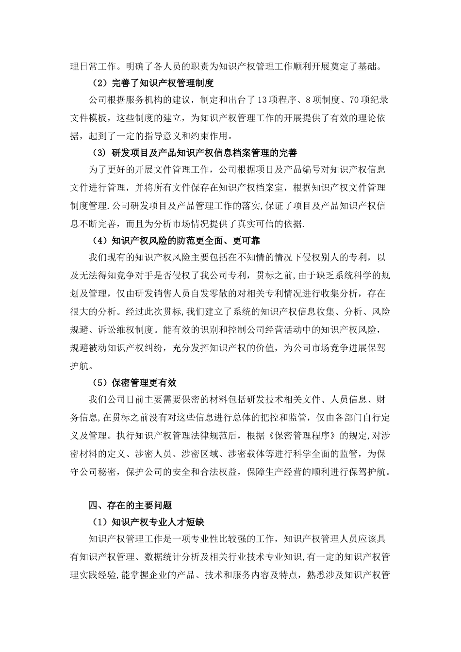 企业贯标认证工作总结报告_第3页