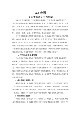 企业贯标认证工作总结报告
