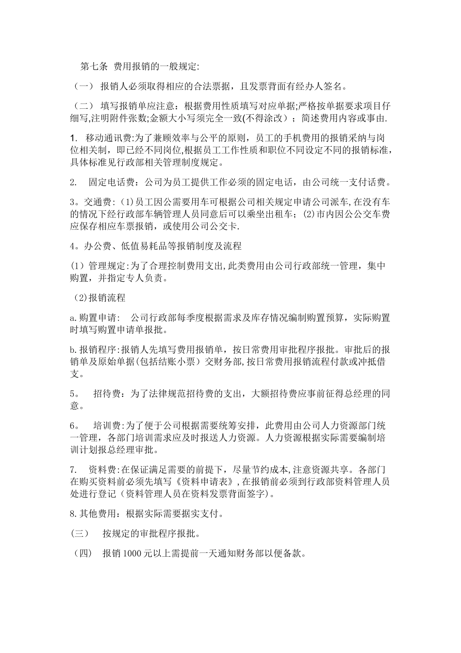 企业费用报销制度及报销流程_第2页