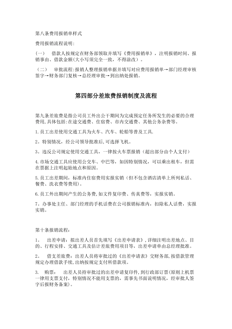 企业费用报销制度及报销流程_第3页