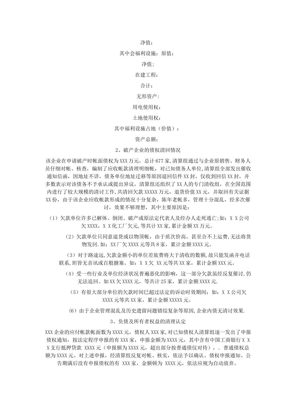 企业资产清查报告_第2页