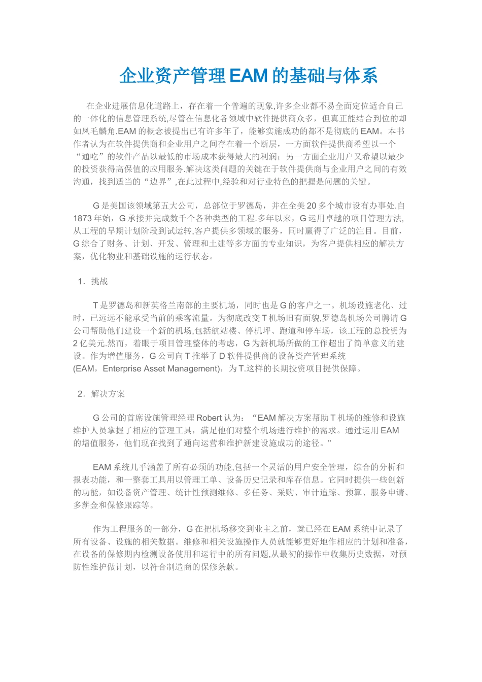 企业资产管理EAM的基础与体系_第1页
