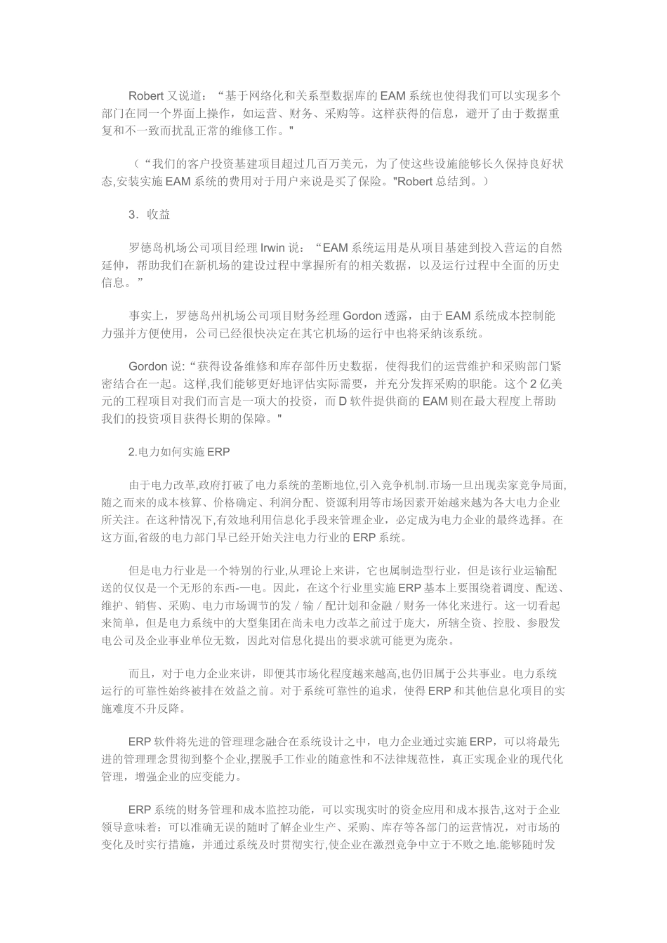企业资产管理EAM的基础与体系_第2页